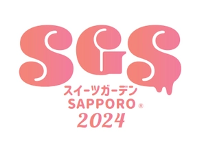 スイーツガーデンSAPPORO2024実行委員会