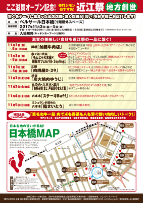「寺門ジモンオススメ!キッチンカーグルメ近江祭」出店スケジュール
