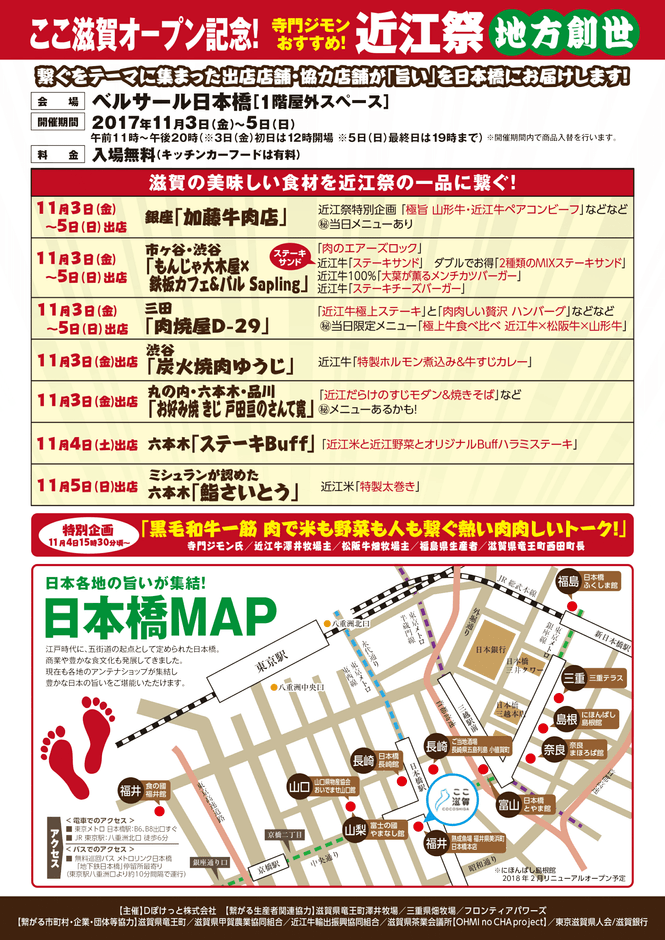 「寺門ジモンオススメ!キッチンカーグルメ近江祭」出店スケジュール