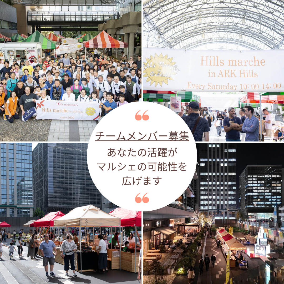 正社員募集!都内で最大拠点のマルシェを運営するチームが新メンバーを募集します