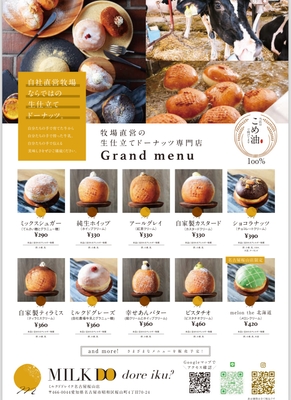 名古屋桜山店メニュー