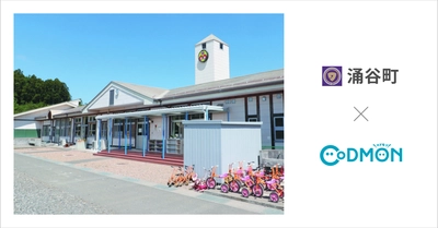 宮城県涌谷町の町立こども園が4月1日より保育ICTサービス「CoDMON（コドモン）」を導入。全国721自治体、宮城県内では計20自治体に普及