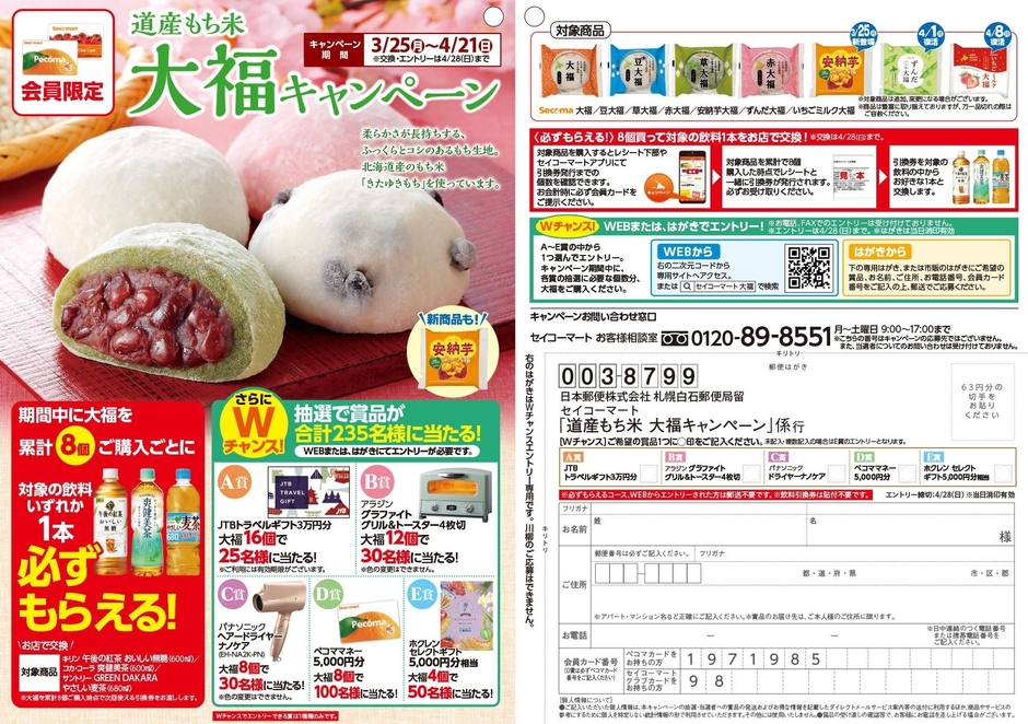 大福cp応募用紙_表