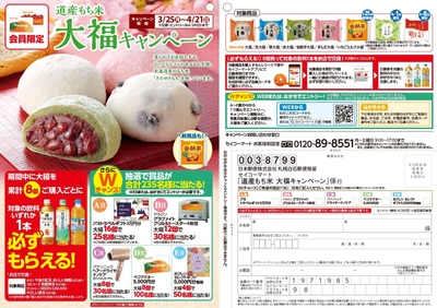 大福cp応募用紙_表