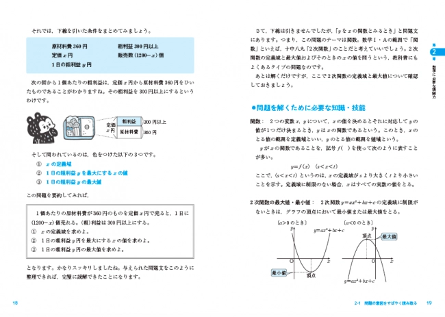 新しい数学の共通テストが不安？ この一冊で数学Ⅰ・Aの基礎力と