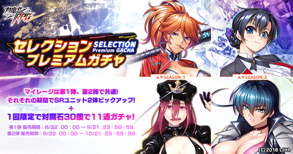 セレクションプレミアムガチャ第2弾