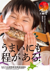 「北海道根室まるごとフェア」を新宿駅で2月15日～16日に開催！ 北海道・根室の水産物の販路拡大や地域経済の活性化を目指す