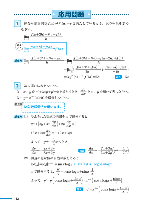 「要点整理」数学検定準1級 中面3