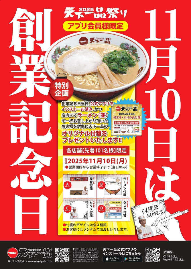 創業記念日ポスター