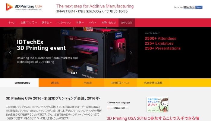 米国3Dプリンティング会議 2016年