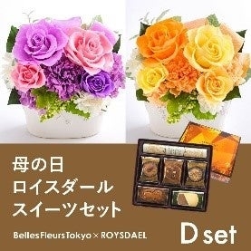 <商品名>プリンセスとスイーツセット(D set)