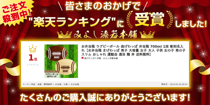 楽天ランキング1位