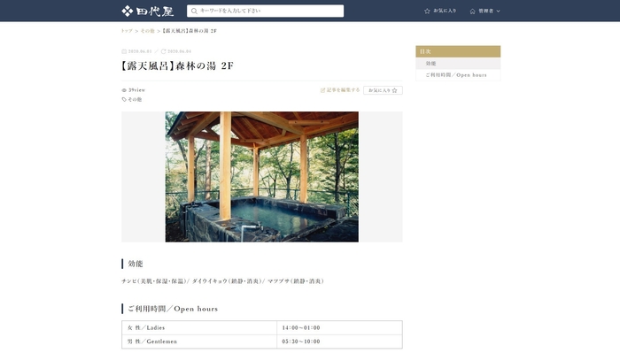 記事ページ画面イメージ