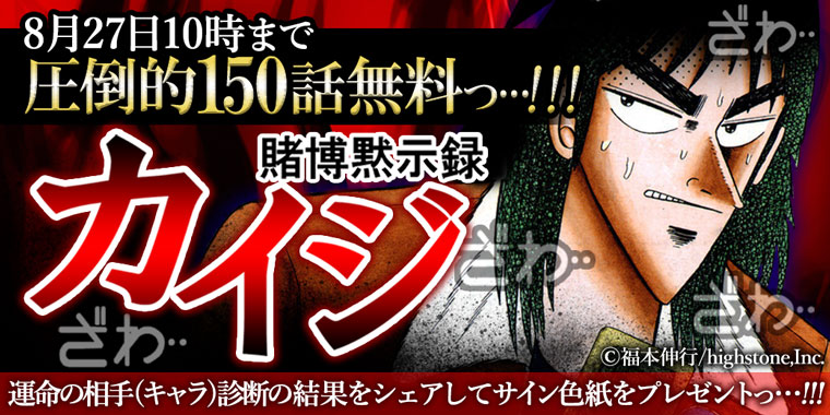 割引 直筆サイン入りカード 福本伸行 カイジ ワン ポーカー編 懸賞当選品 その他