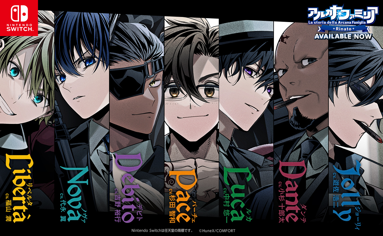 アルカナ・ファミリア