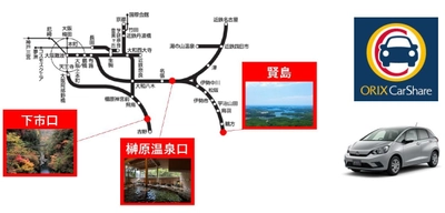 近畿日本鉄道×オリックス自動車 近鉄沿線の観光地でカーシェアの実証実験を行います！ ～奈良・下市口駅、三重・榊原温泉口駅、賢島駅に「オリックスカーシェア」を設置～