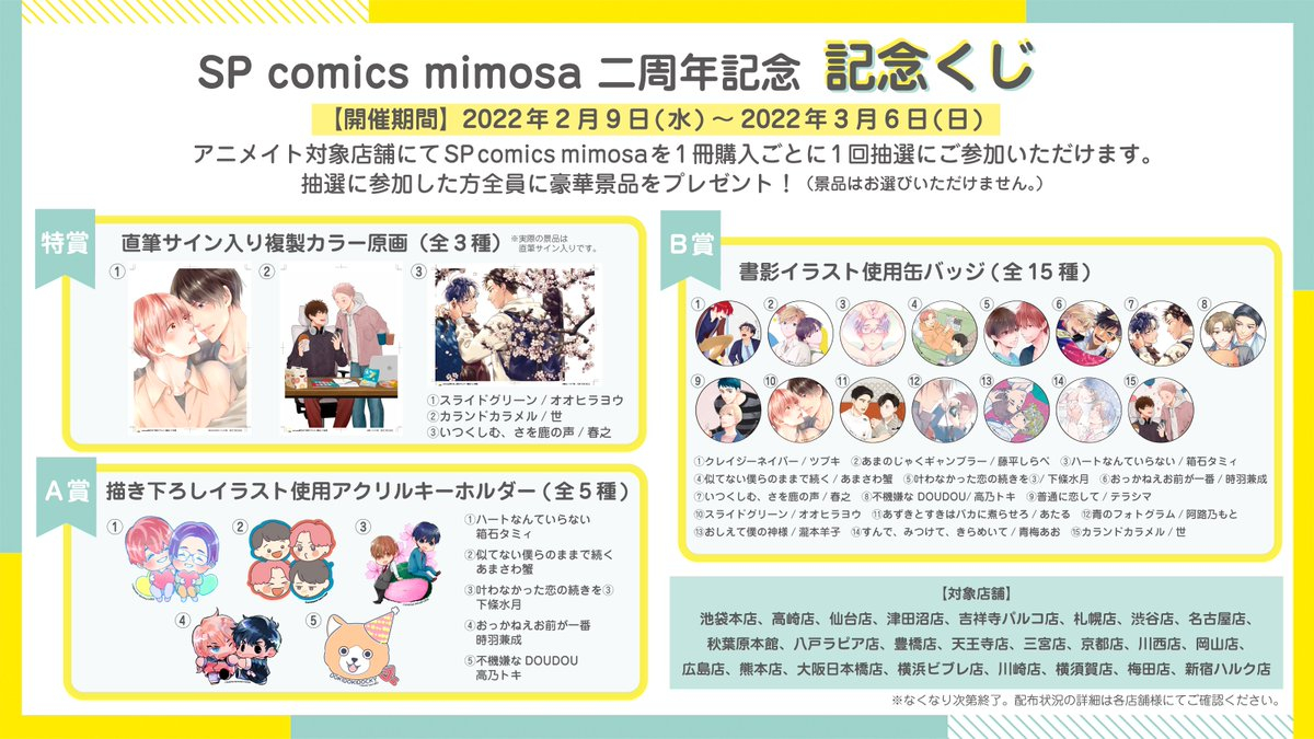 Sp Comics Mimosa2周年フェア 2月9日より開催 Newscast