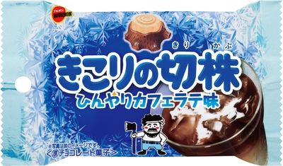 きこりの切株ひんやりカフェラテ味