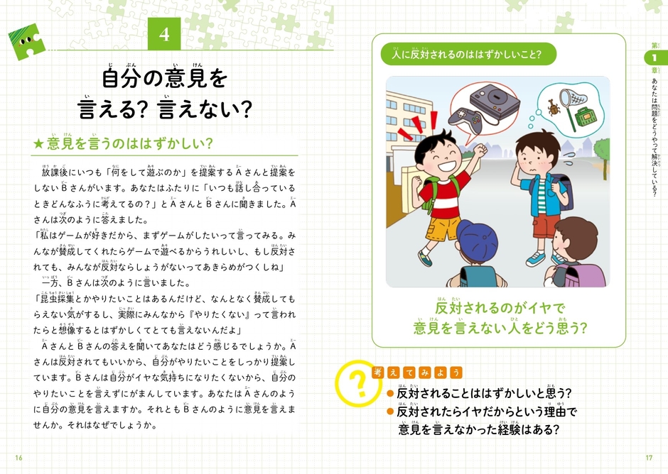 第1章 あなたは問題をどうやって解決している?