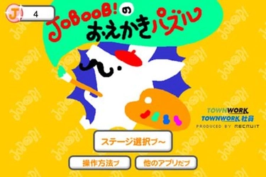 『タウンワーク』のイメージキャラクター「JOBOOB！（ジョブーブ）」のiPhone版ゲームアプリ3本を、本日より無料で公開！