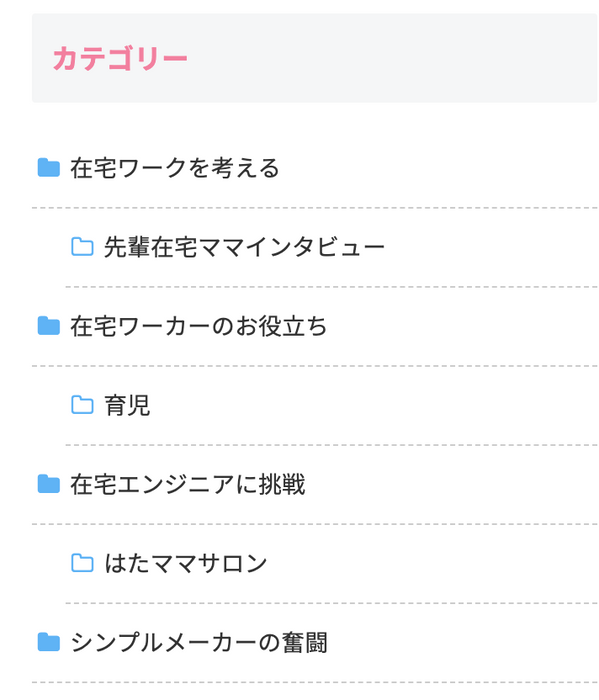 カテゴリー別でも検索できる