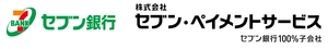 株式会社セブン銀行 株式会社セブン・ペイメントサービス