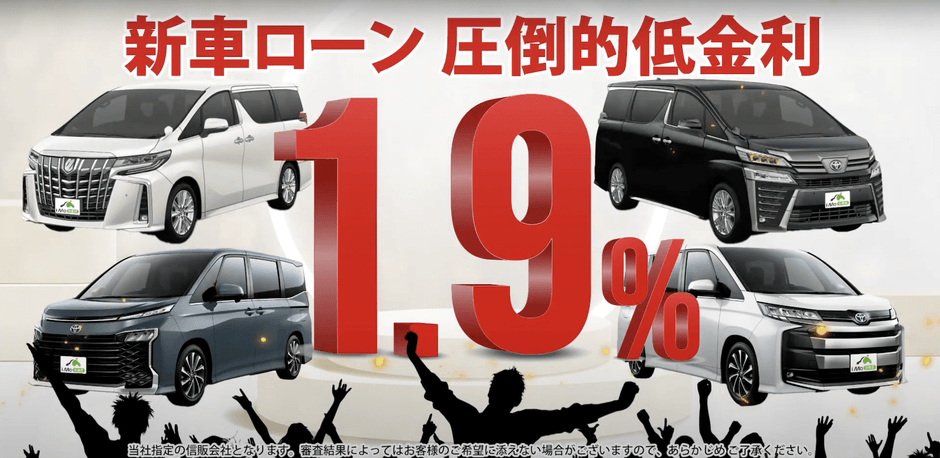 新車ローン圧倒的低金利1.9％