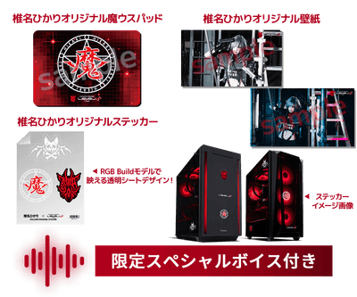 （オリジナル魔ウスパッド（マウスパッド）、壁紙、ステッカー、限定スペシャルボイス）