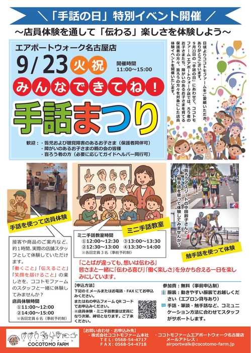 【手話まつり案内】