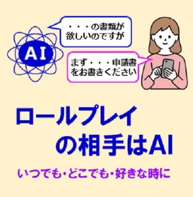 AIロープレ・サムネイル