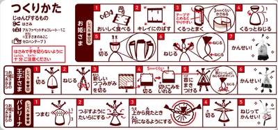 <用意するもの> ・はさみ ・アルファベットチョコレートのつつみがみ ・セロハンテープ