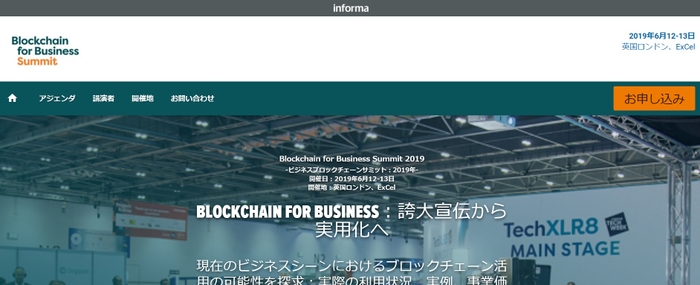 ビジネスブロックチェーンサミット 2019年