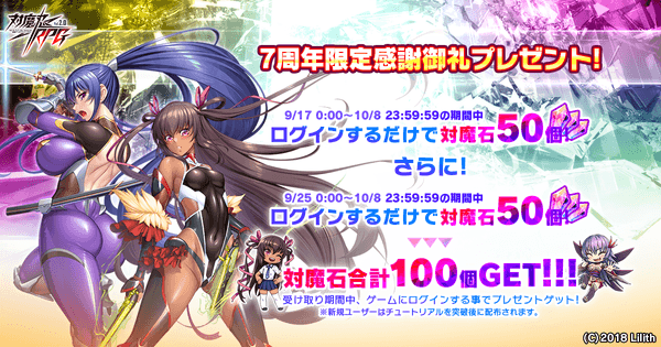 7周年記念感謝御礼プレゼント