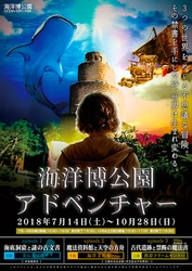 アナタは海洋博公園に散りばめられた魔法を解き明かせるか！？ 体験型ナゾトキイベント「海洋博公園アドベンチャー」(沖縄) 7月14日(土)より開催