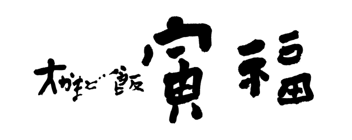 大かまど飯 寅福ロゴ