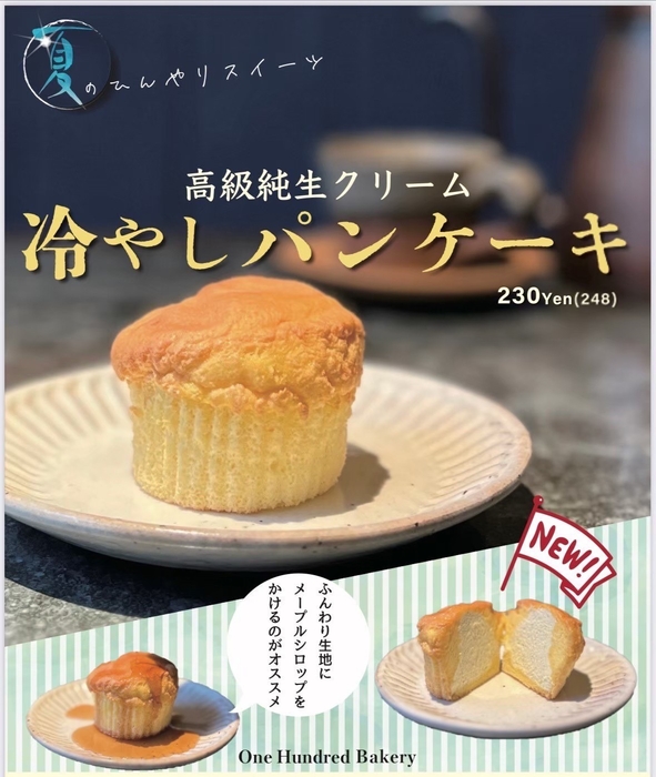 夏限定!冷やしパンケーキ