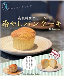 限定！新感覚の冷やしパンケーキ！ 全国各地で大行列のOne Hundred Bakeryと Espresso D Worksの新名物が販売開始！