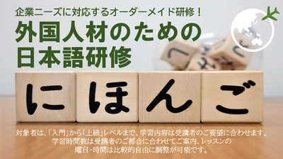 TCLC 東京外国語センターは「外国人材のための日本語会話研修」をお手伝いします！