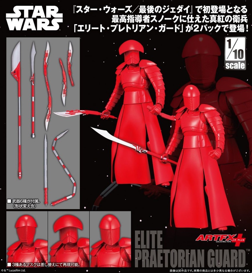 スター・ウォーズ／最後のジェダイ』より エリート・プレトリアン 