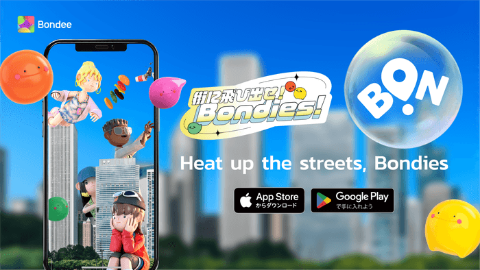 街に飛び出せ!Bondies!
