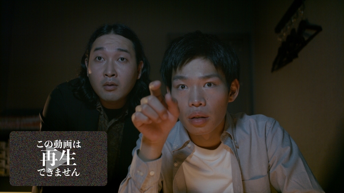 (C)「この動画は再生できません」製作委員会