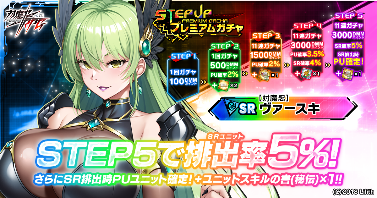 ステップアッププレミアムガチャ