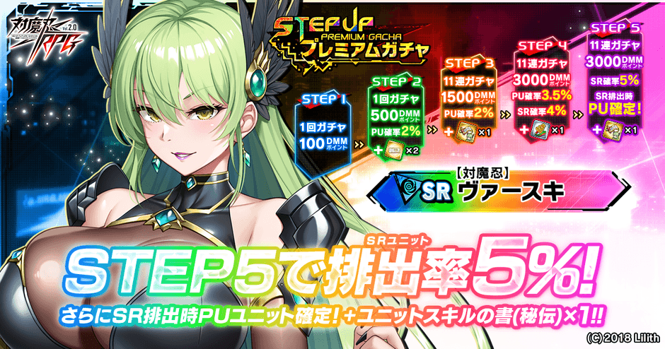 ステップアッププレミアムガチャ