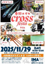 地域複合フェス「秦野メダカ クロスフェスタ9th」に ビベルトライクが出展決定！