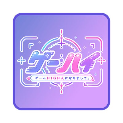 ゲーハイロゴ_背景あり
