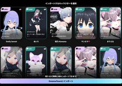 接続キャラの選択