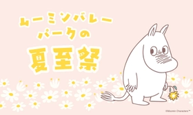 「ムーミンバレーパークの夏至祭」開催決定！
2026年6月18日（木）～6月21日（日）の4日間は、夏至祭デザインの限定ステッカーを配布！
ムーミンバレーパークの住人や仲間たちも、花冠を着用して皆さまをお出迎え