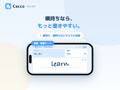横持ち(横画面)での学習