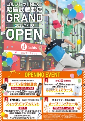 ゴルフドゥ!NEXT昭島武蔵野店オープニングイベント