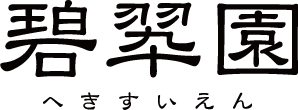 株式会社　碧翆園